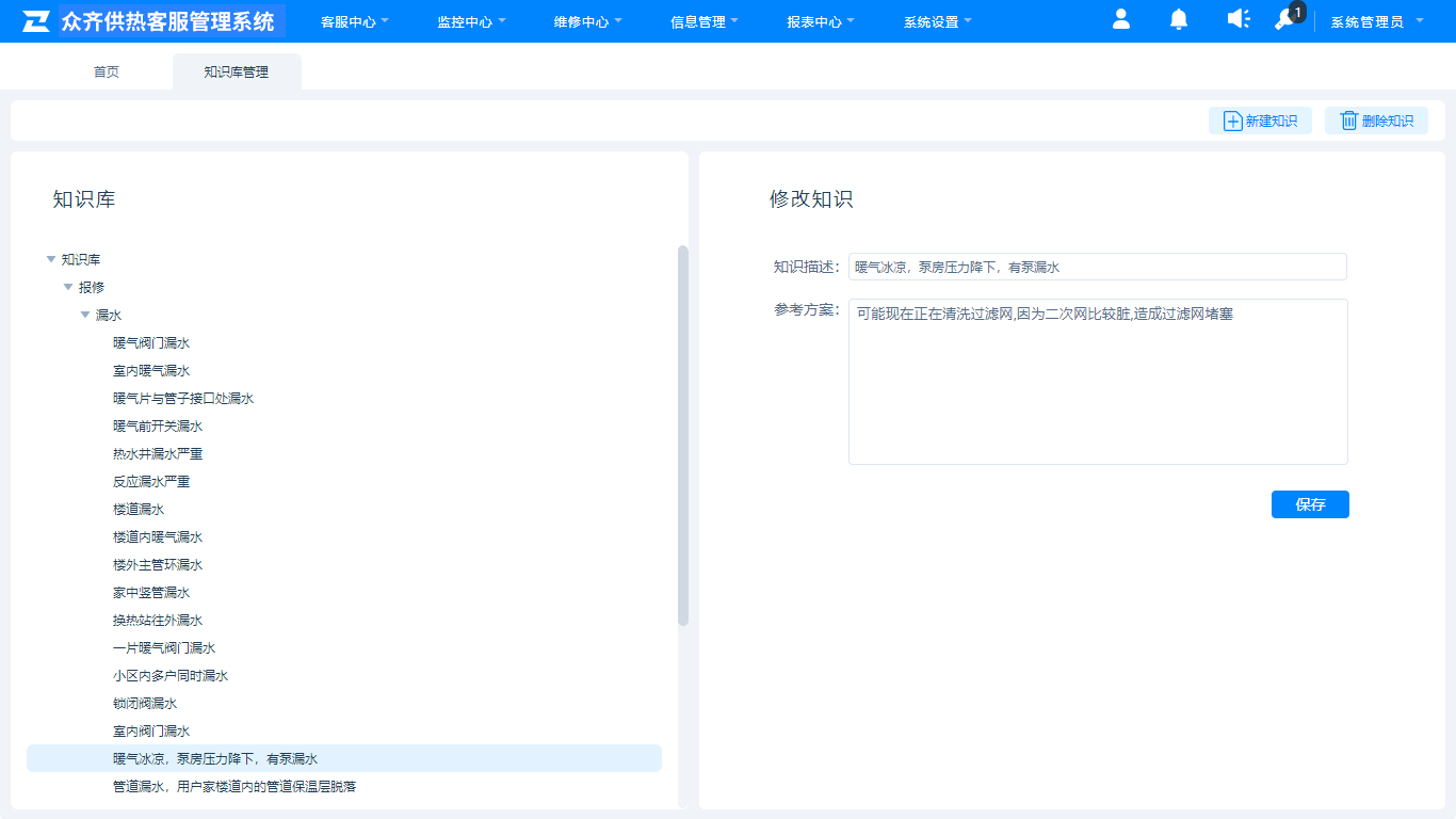 供熱客服知識(shí)庫(kù)